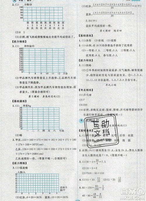 延边人民出版社2019年百分学生作业本题练王六年级数学上册北师大版答案