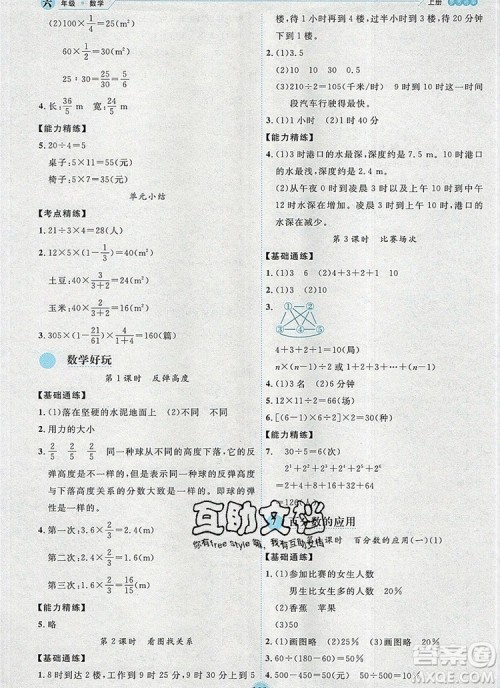 延边人民出版社2019年百分学生作业本题练王六年级数学上册北师大版答案