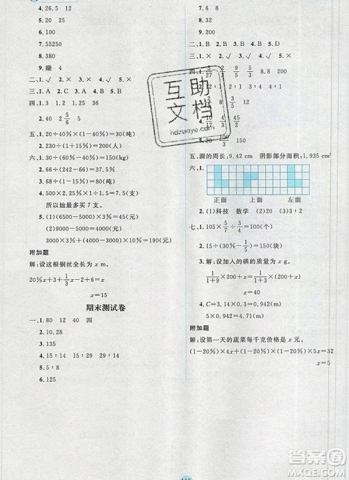 延边人民出版社2019年百分学生作业本题练王六年级数学上册北师大版答案