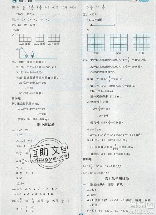 延边人民出版社2019年百分学生作业本题练王六年级数学上册北师大版答案