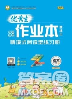 延边人民出版社2019年百分学生作业本题练王六年级语文上册部编版答案 延边人民出版社2019年百分学生作业本题练王六年级语文上册部编版答案
