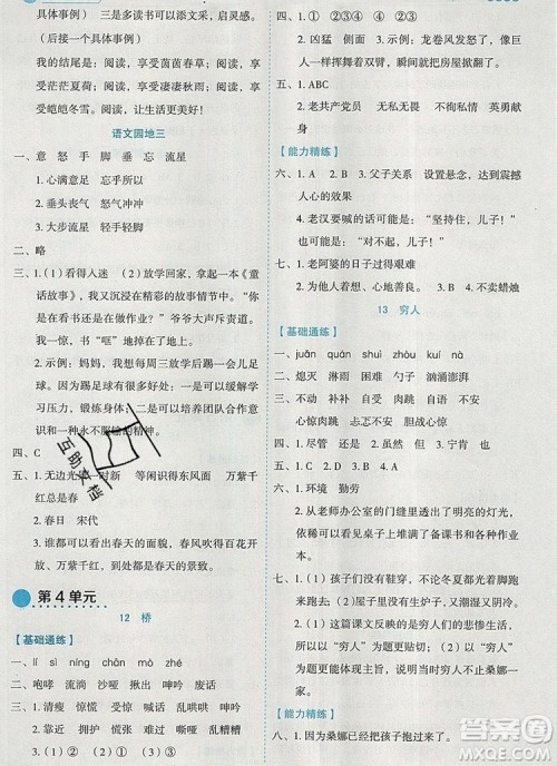 延边人民出版社2019年百分学生作业本题练王六年级语文上册部编版答案 延边人民出版社2019年百分学生作业本题练王六年级语文上册部编版答案