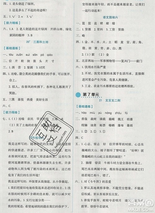 延边人民出版社2019年百分学生作业本题练王六年级语文上册部编版答案 延边人民出版社2019年百分学生作业本题练王六年级语文上册部编版答案