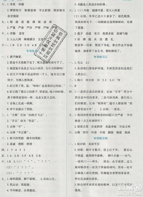 延边人民出版社2019年百分学生作业本题练王六年级语文上册部编版答案 延边人民出版社2019年百分学生作业本题练王六年级语文上册部编版答案