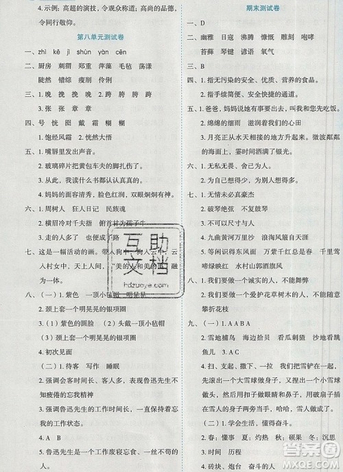 延边人民出版社2019年百分学生作业本题练王六年级语文上册部编版答案 延边人民出版社2019年百分学生作业本题练王六年级语文上册部编版答案