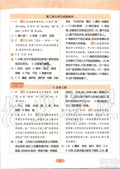 2019年黄冈同步训练语文四年级上册人教版参考答案 2019年黄冈同步训练语文四年级上册人教版参考答案
