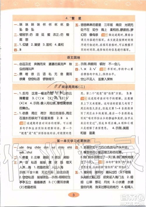 2019年黄冈同步训练语文四年级上册人教版参考答案 2019年黄冈同步训练语文四年级上册人教版参考答案