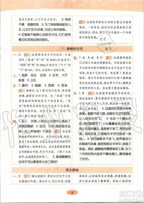 2019年黄冈同步训练语文四年级上册人教版参考答案