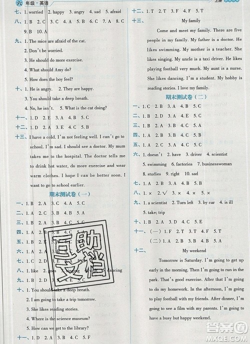 延边人民出版社2019年百分学生作业本题练王六年级英语上册人教版答案