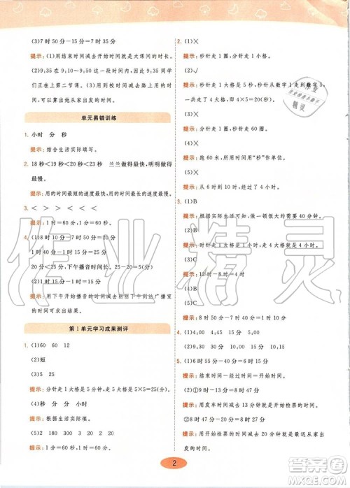 2019年黄冈同步训练数学三年级上册人教版参考答案