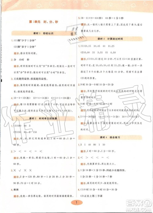 2019年黄冈同步训练数学三年级上册人教版参考答案 2019年黄冈同步训练数学三年级上册人教版参考答案