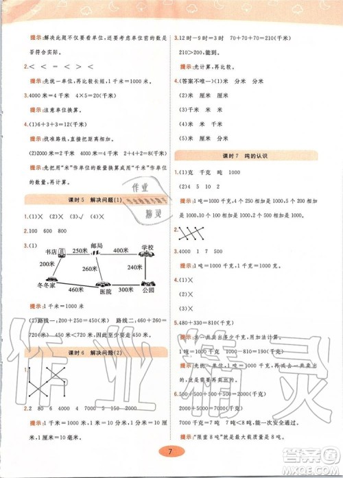 2019年黄冈同步训练数学三年级上册人教版参考答案