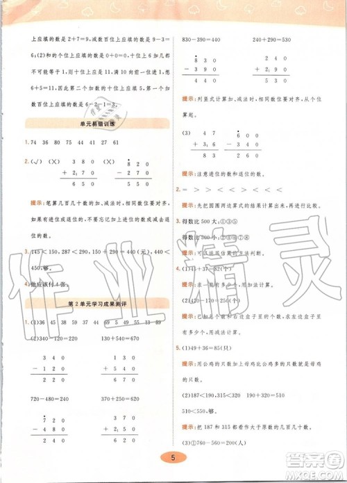 2019年黄冈同步训练数学三年级上册人教版参考答案