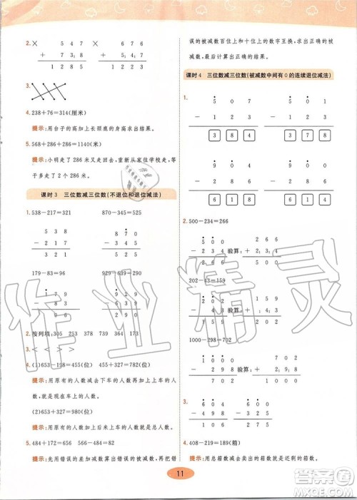 2019年黄冈同步训练数学三年级上册人教版参考答案