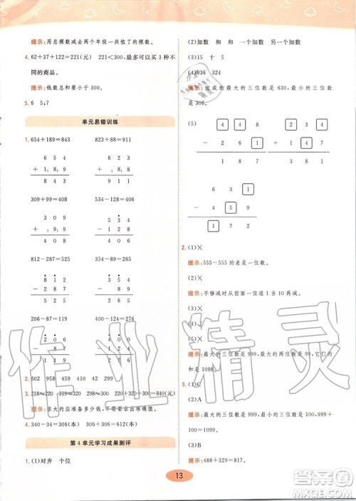 2019年黄冈同步训练数学三年级上册人教版参考答案