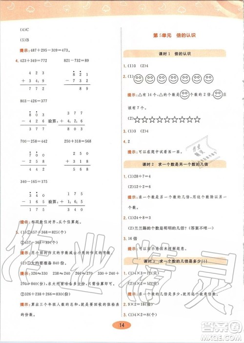 2019年黄冈同步训练数学三年级上册人教版参考答案