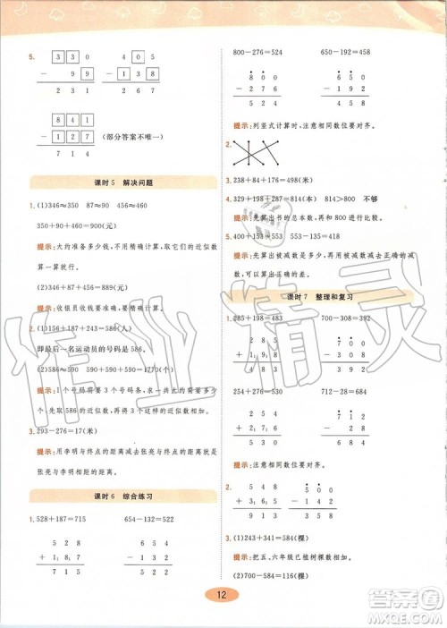 2019年黄冈同步训练数学三年级上册人教版参考答案