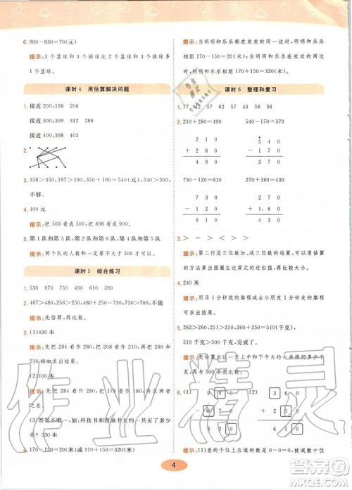 2019年黄冈同步训练数学三年级上册人教版参考答案