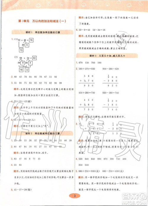 2019年黄冈同步训练数学三年级上册人教版参考答案