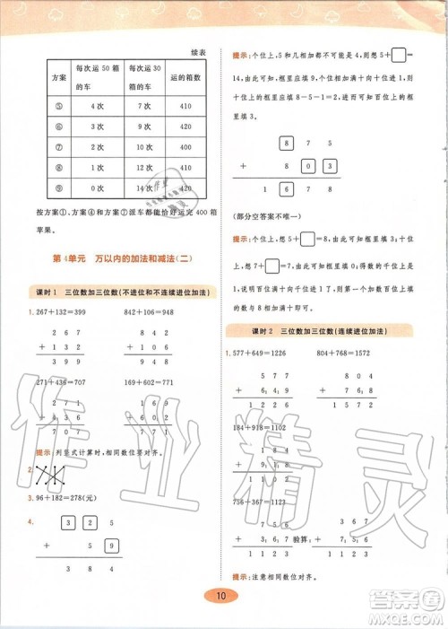 2019年黄冈同步训练数学三年级上册人教版参考答案