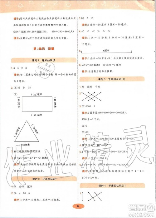 2019年黄冈同步训练数学三年级上册人教版参考答案