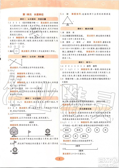 2019年黄冈同步训练数学二年级上册人教版参考答案 2019年黄冈同步训练数学二年级上册人教版参考答案