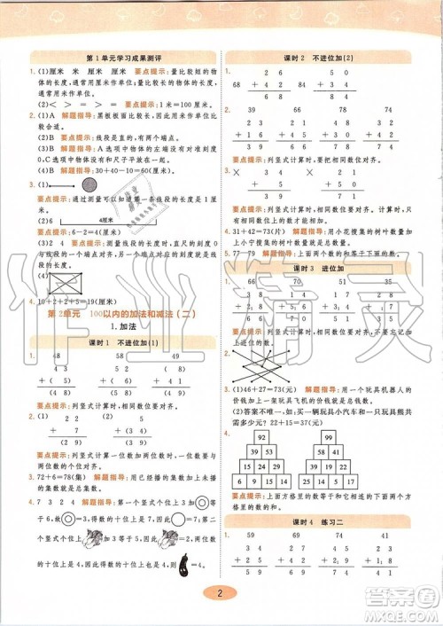 2019年黄冈同步训练数学二年级上册人教版参考答案