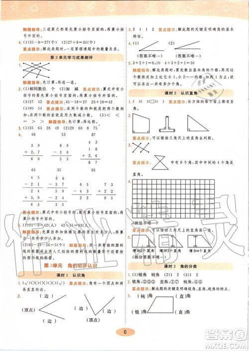 2019年黄冈同步训练数学二年级上册人教版参考答案