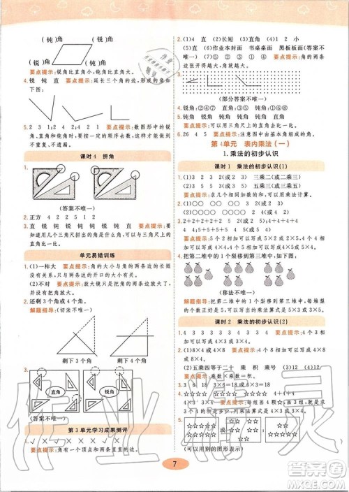 2019年黄冈同步训练数学二年级上册人教版参考答案 2019年黄冈同步训练数学二年级上册人教版参考答案