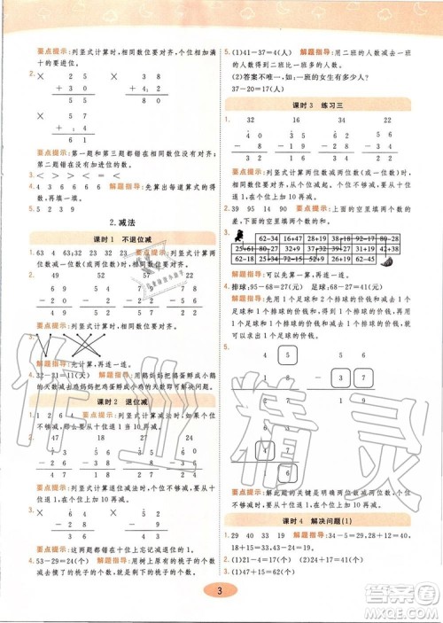 2019年黄冈同步训练数学二年级上册人教版参考答案 2019年黄冈同步训练数学二年级上册人教版参考答案