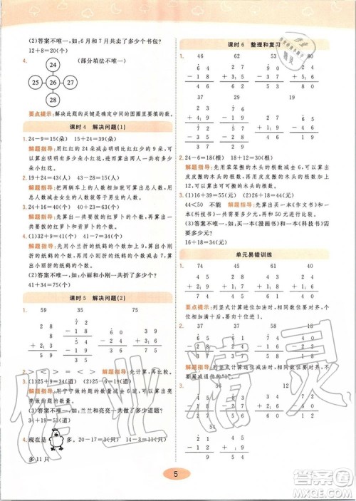 2019年黄冈同步训练数学二年级上册人教版参考答案 2019年黄冈同步训练数学二年级上册人教版参考答案