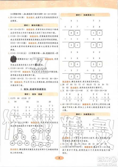 2019年黄冈同步训练数学二年级上册人教版参考答案 2019年黄冈同步训练数学二年级上册人教版参考答案