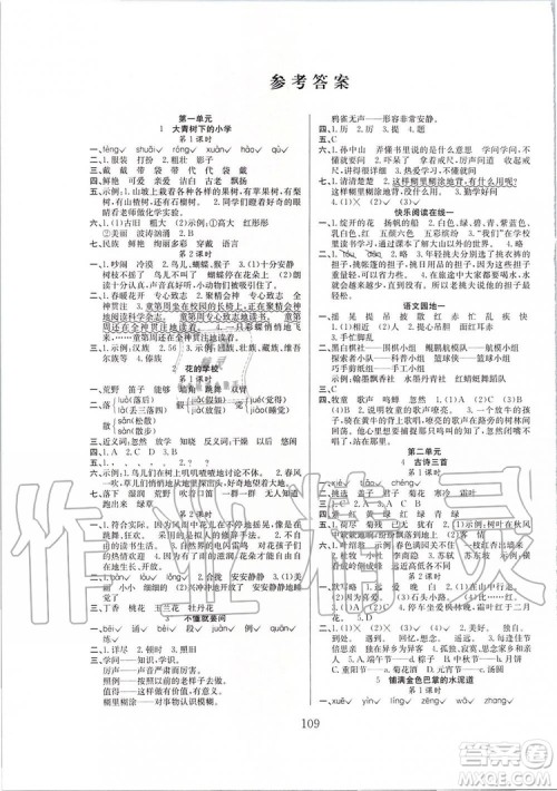 安徽文艺出版社2019年阳光课堂课时作业语文三年级上册人教版参考答案