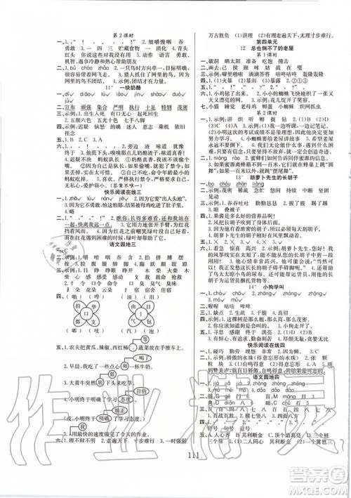 安徽文艺出版社2019年阳光课堂课时作业语文三年级上册人教版参考答案 安徽文艺出版社2019年阳光课堂课时作业语文三年级上册人教版参考答案