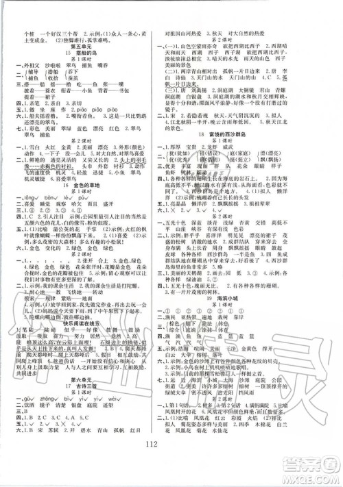 安徽文艺出版社2019年阳光课堂课时作业语文三年级上册人教版参考答案 安徽文艺出版社2019年阳光课堂课时作业语文三年级上册人教版参考答案