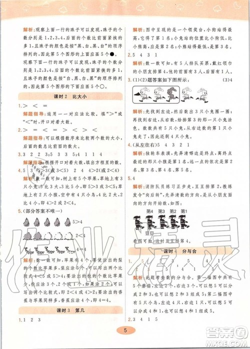 2019年黄冈同步训练数学一年级上册人教版参考答案