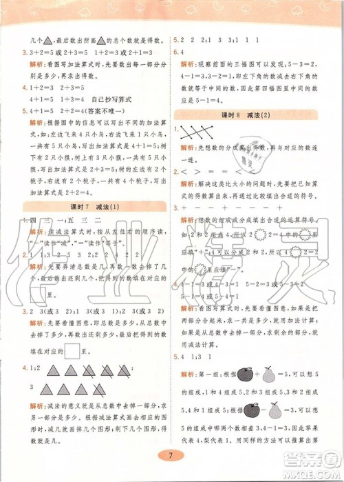 2019年黄冈同步训练数学一年级上册人教版参考答案