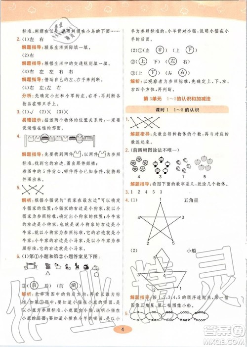 2019年黄冈同步训练数学一年级上册人教版参考答案