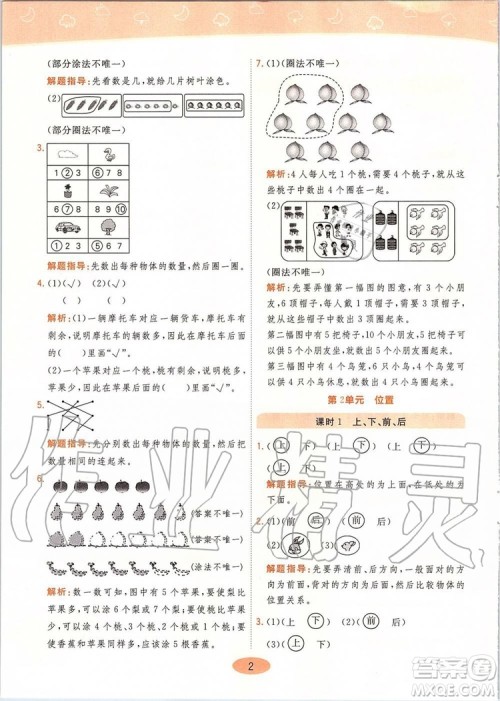 2019年黄冈同步训练数学一年级上册人教版参考答案