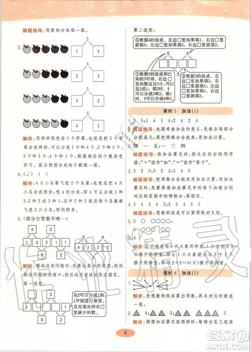 2019年黄冈同步训练数学一年级上册人教版参考答案