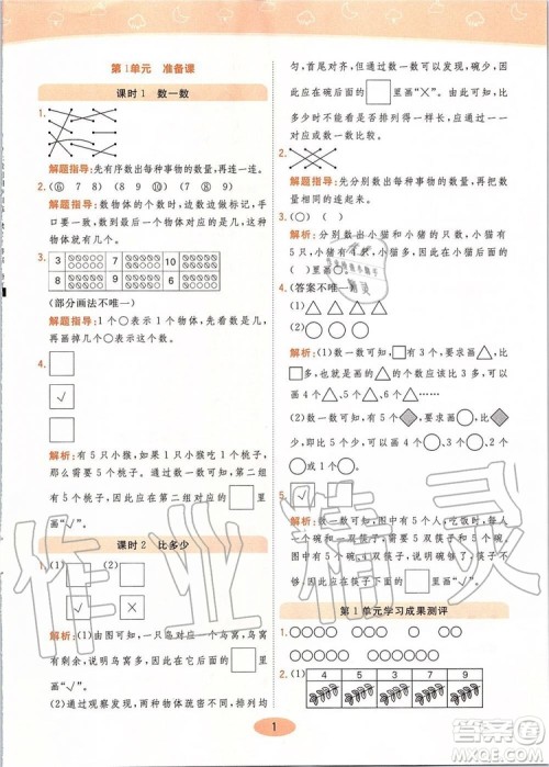 2019年黄冈同步训练数学一年级上册人教版参考答案