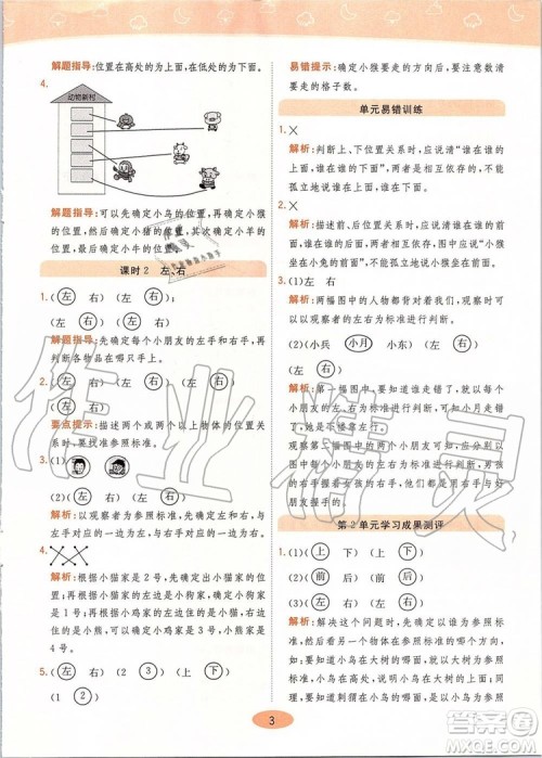 2019年黄冈同步训练数学一年级上册人教版参考答案