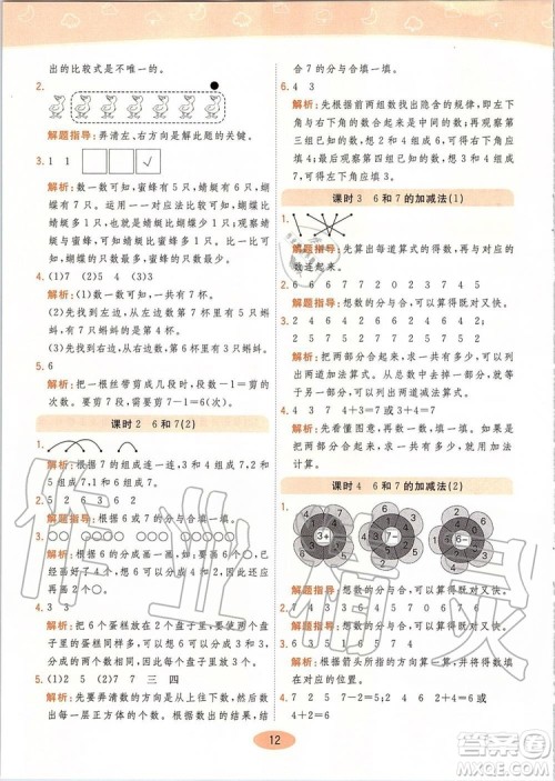 2019年黄冈同步训练数学一年级上册人教版参考答案