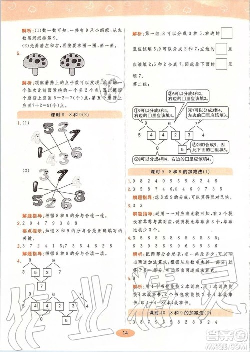 2019年黄冈同步训练数学一年级上册人教版参考答案