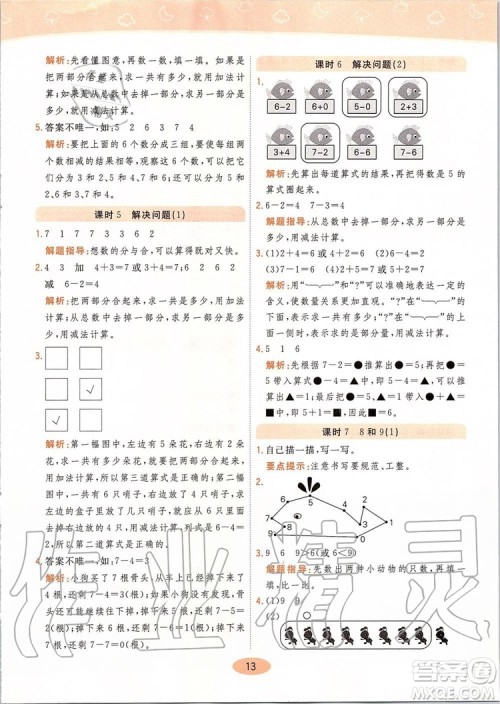 2019年黄冈同步训练数学一年级上册人教版参考答案