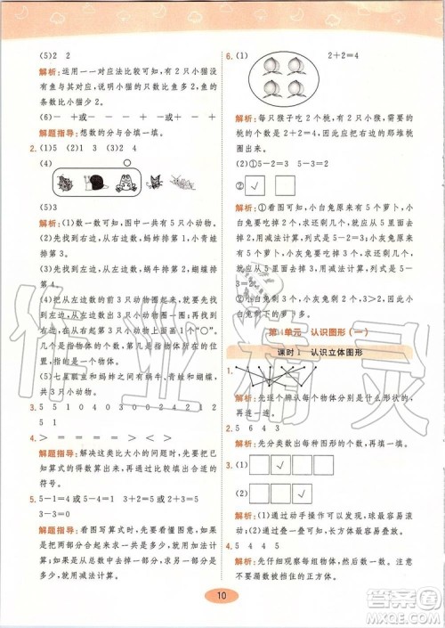 2019年黄冈同步训练数学一年级上册人教版参考答案