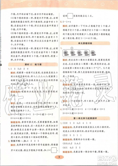 2019年黄冈同步训练数学一年级上册人教版参考答案 2019年黄冈同步训练数学一年级上册人教版参考答案