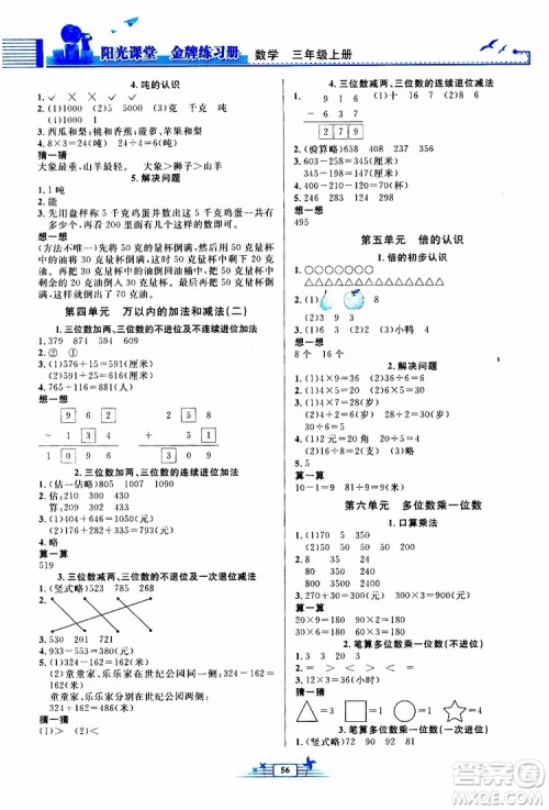 人民教育出版社2019年阳光课堂金牌练习册数学三年级上册人教版参考答案 人民教育出版社2019年阳光课堂金牌练习册数学三年级上册人教版参考答案