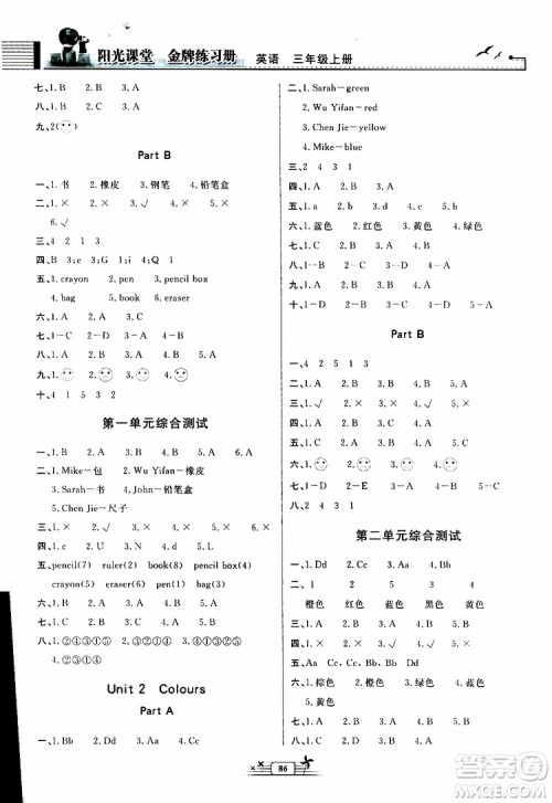 人民教育出版社2019年阳光课堂金牌练习册英语三年级上册人教版参考答案 人民教育出版社2019年阳光课堂金牌练习册英语三年级上册人教版参考答案