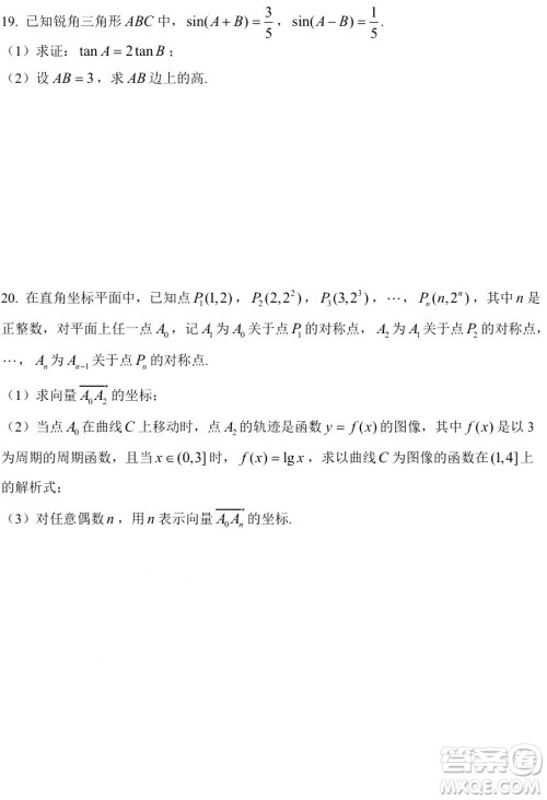 2019年10月交大附中嘉定分校高二月考数学卷答案